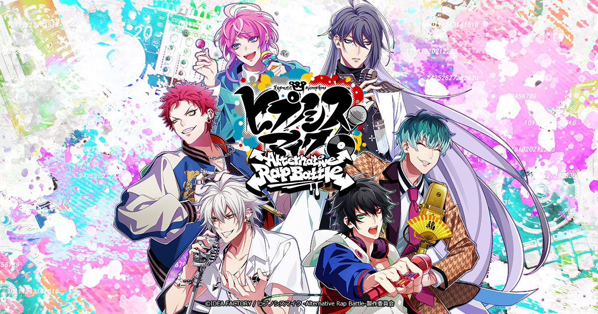 ヒプノシスマイク Alternative Rap Battle