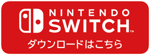 予約する マイニンテンドーストア